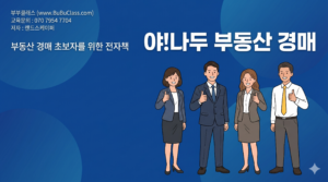 왕초보를 위한 무료 경매 전자책