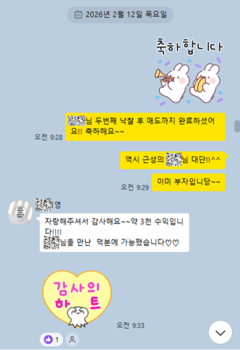 경매 소액 투자 수강생 3,000만 원 수익 카카오톡 후기