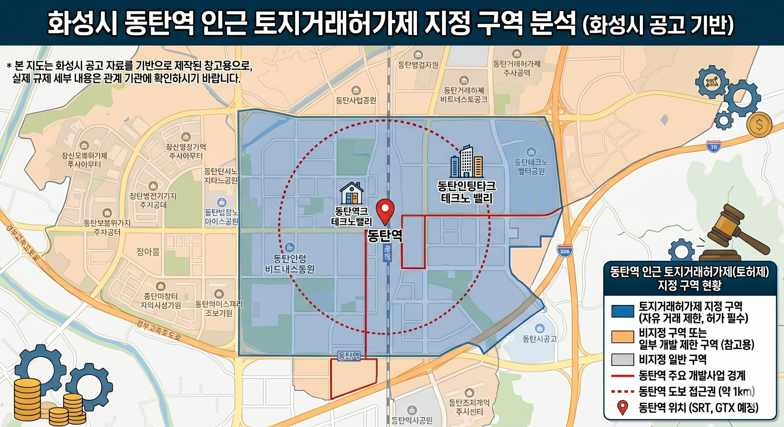 화성시 동탄 토지거래허가구역 지정 현황 지도